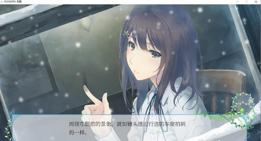 【ADV】 Flowers冬篇 汉化中文版 | 单机汉