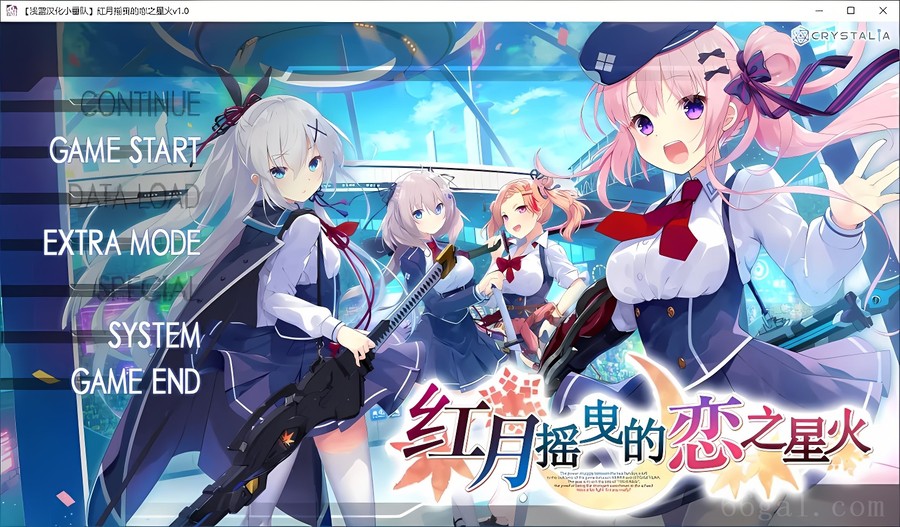 红月摇曳的恋之星火