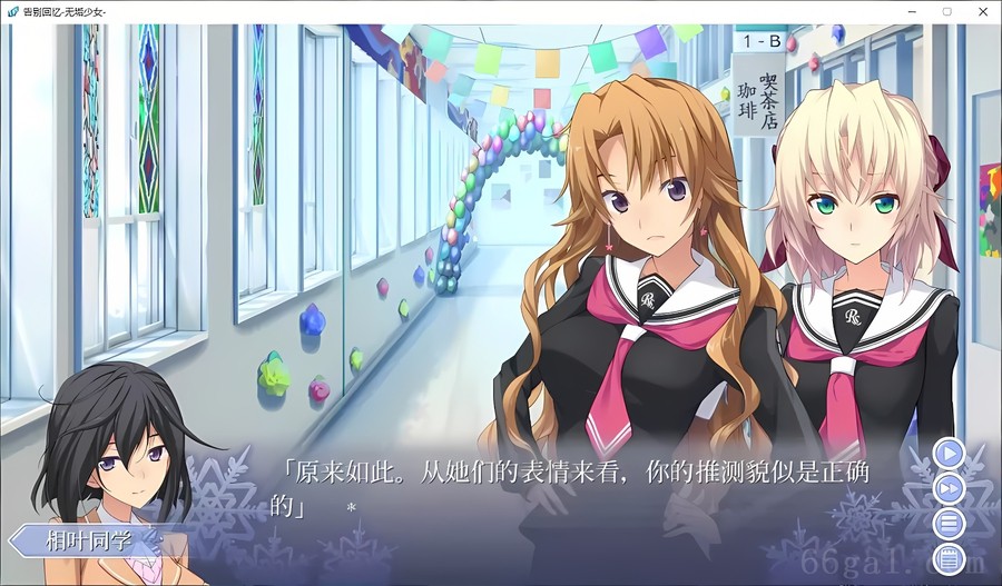 秋之回忆8：无垢少女