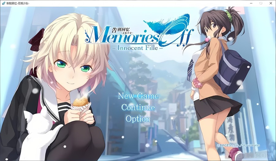 秋之回忆8：无垢少女