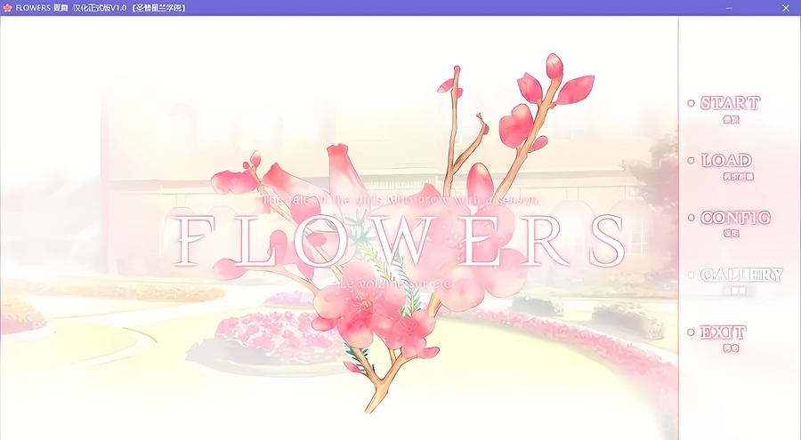 FLOWERS夏篇