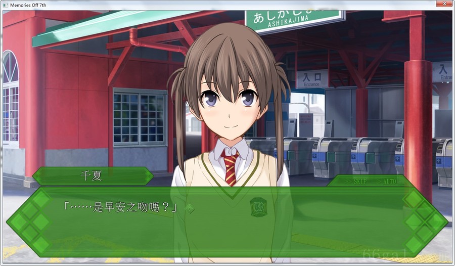 秋之回忆7~打勾勾的记忆~