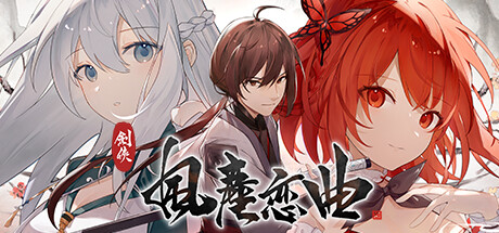 【pc】剑侠.风尘恋曲 v1.2.0【Blades of Jianghu Ballad of Wind and Dust】免安装中文版 | 单机汉