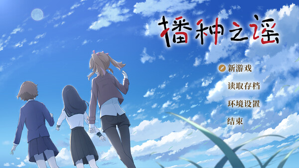 【pc】播种之谣 v1.0【Tanetsumi】免安装中文版 | 单机汉