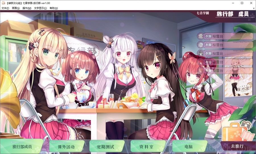 七音学园-旅行部-