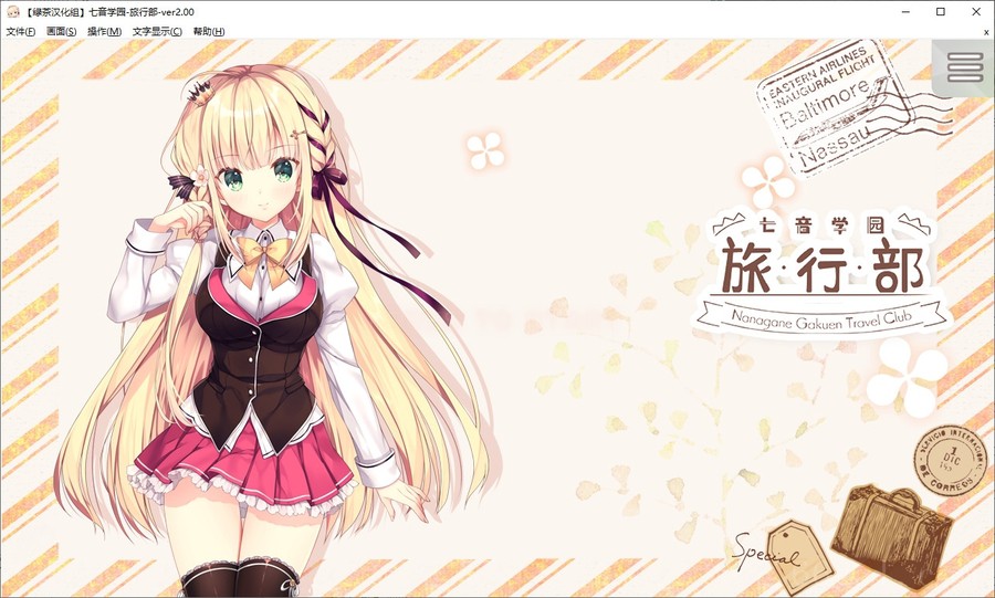 七音学园-旅行部-2