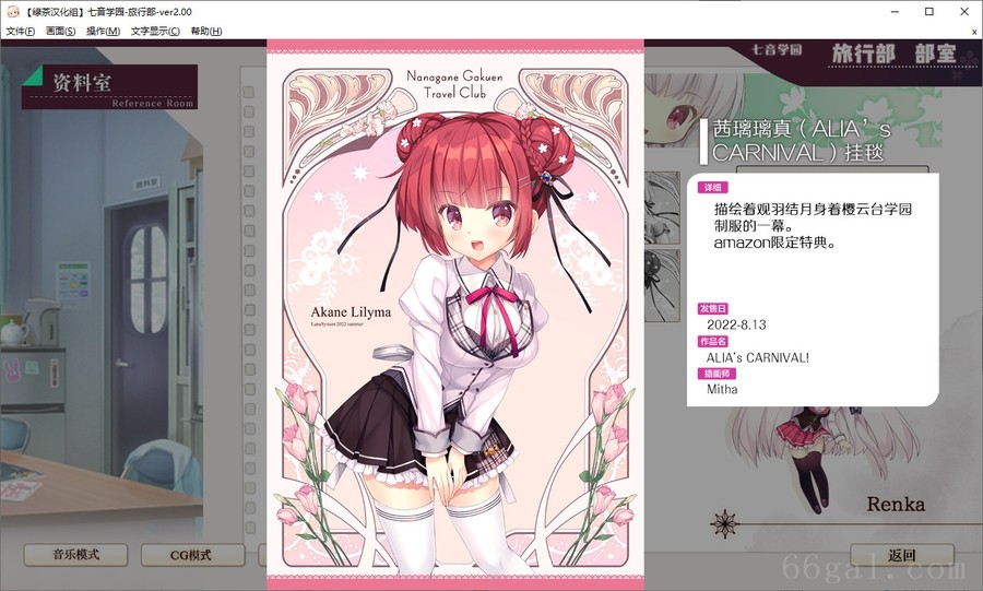 七音学园-旅行部-2