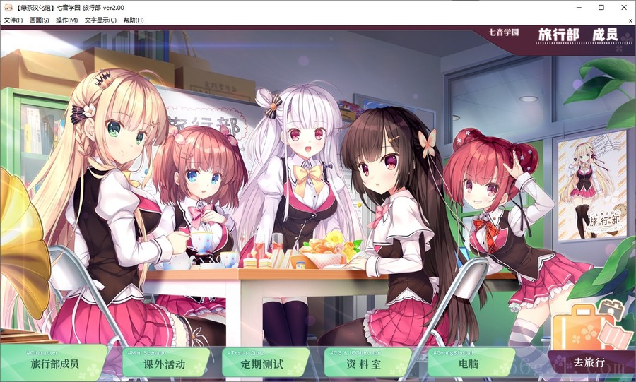 七音学园-旅行部-2